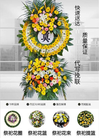 山东青岛黄岛区隐珠街道闫家屋子村花圈代送